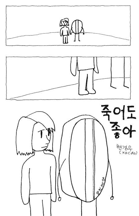 죽어도 좋아 1/6