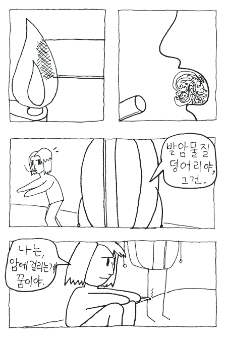 죽어도 좋아 2/6