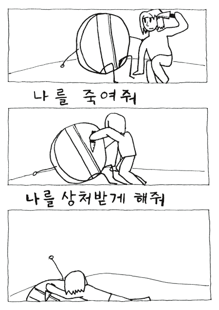 죽어도 좋아 4/6