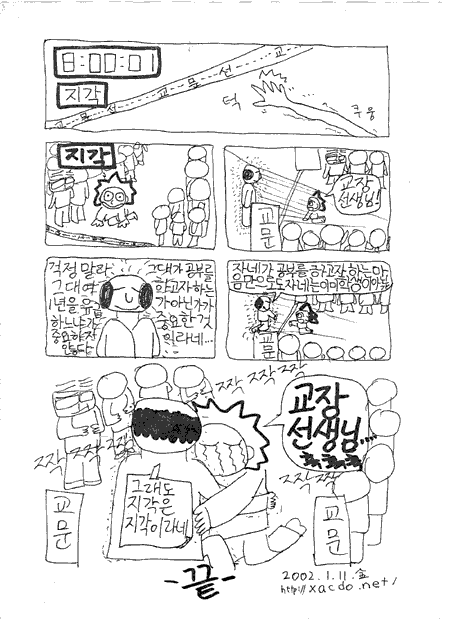 지각하지마 8/8